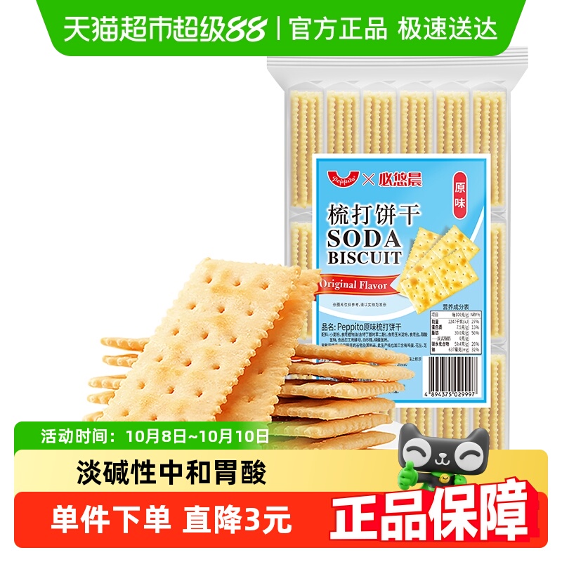 原味苏打饼干薄脆Peppito营养健康早代餐孕妇休闲小吃零食品