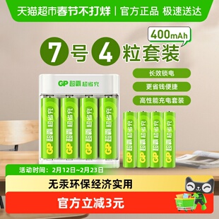 GP超霸超省充电池7号400毫安4粒充电套装玩具空调遥控器鼠标键盘