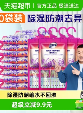 老管家挂式除湿袋230g*20袋衣柜吸湿防潮干燥剂家用除湿盒防潮袋