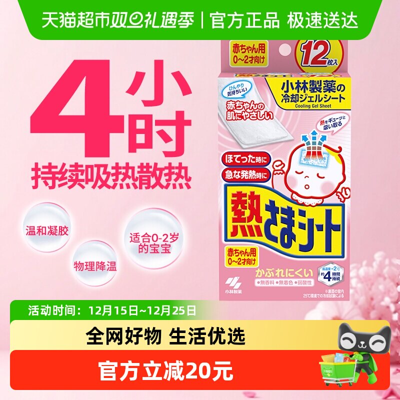 冰宝贴适合婴幼儿降温退热贴