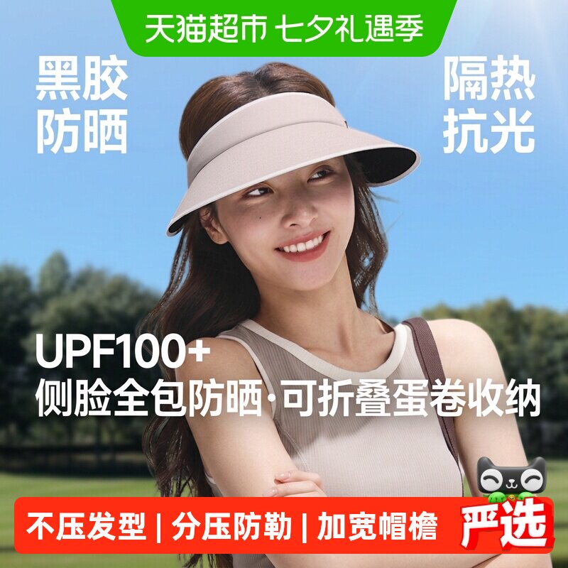 蕉下侧脸黑胶防晒帽不压发型