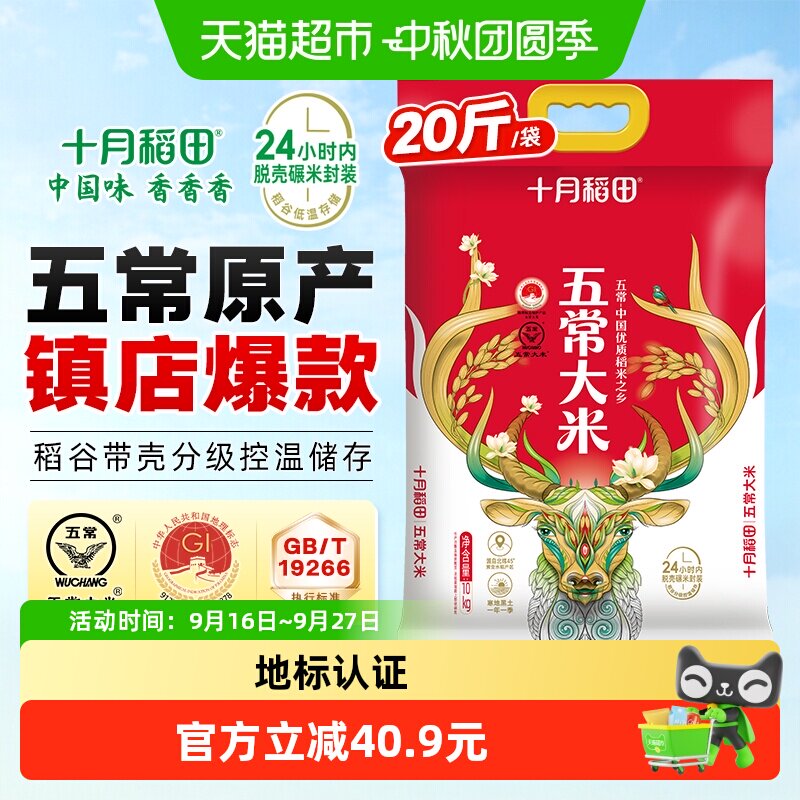 十月稻田五常大米10kg东北大米图片
