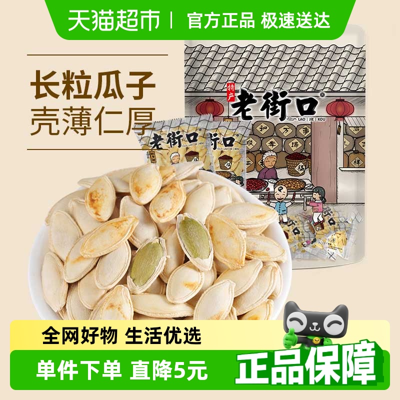 老街口新货新疆美人甲原味南瓜子