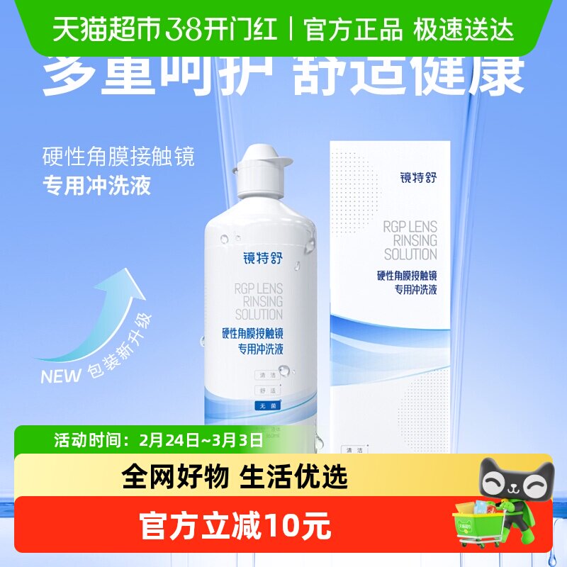 顺丰包邮欧普康视镜特舒硬性角膜塑形隐镜冲洗液360ml瓶RGP护理瓶