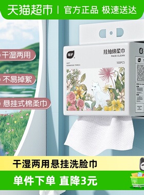 植护绵柔巾洗脸巾100抽*1提悬挂抽取清洁面巾干湿两用200mm*150mm