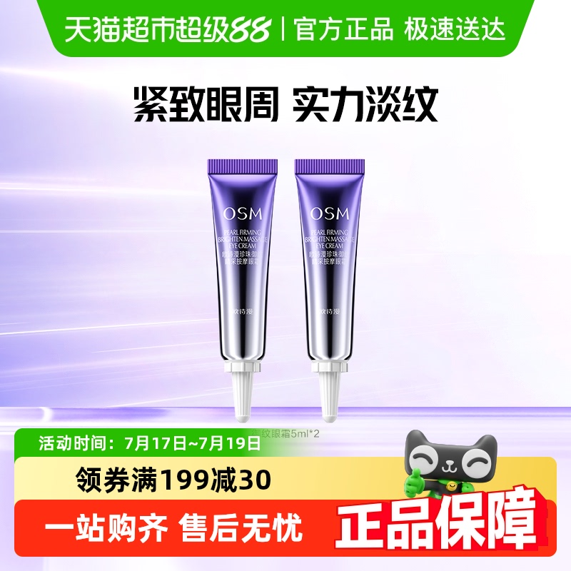 欧诗漫保湿提拉紧致细纹抗皱眼霜