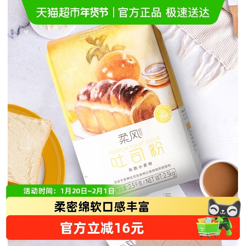 王后高筋面粉柔风吐司粉面包粉烘焙原料家用小麦粉土司材料,粮油调味/速食/干货/烘焙,面粉/食用粉,淘宝优惠券,粉丝福利购,淘宝优惠卷