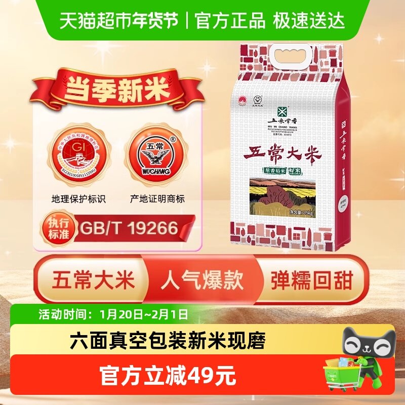 五米常香五常大米稻香米东北大米2.5kg*2粳米10斤2025年新米真空,粮油调味/速食/干货/烘焙,大米,淘宝优惠券,粉丝福利购,淘宝优惠卷
