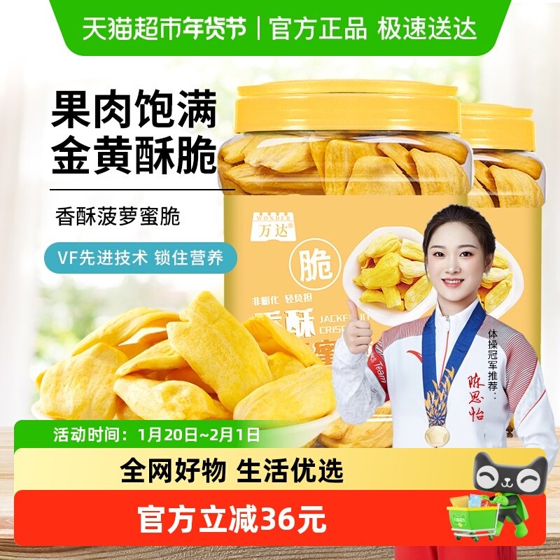万达菠萝蜜脆200g*2罐休闲零食冻干水果干蜜饯果脯脆片孕妇零食,零食/坚果/特产,蔬果干/香菇干/混合果干,淘宝优惠券,粉丝福利购,淘宝优惠卷