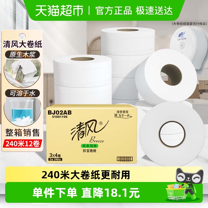 清风大盘纸卫生纸