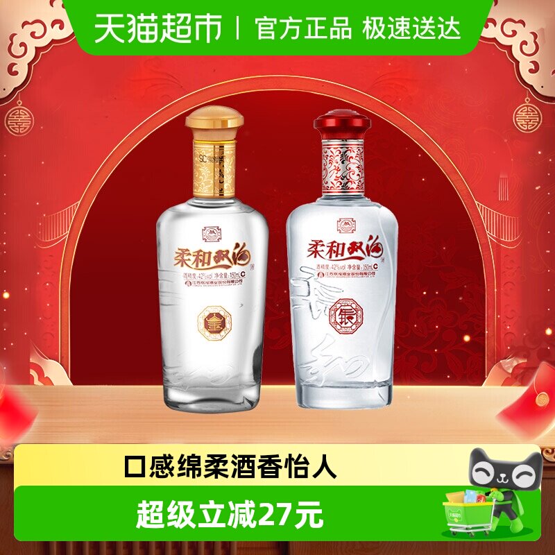 双沟柔和42度金小酒150ml*1瓶+银小酒150ml*1瓶组合装