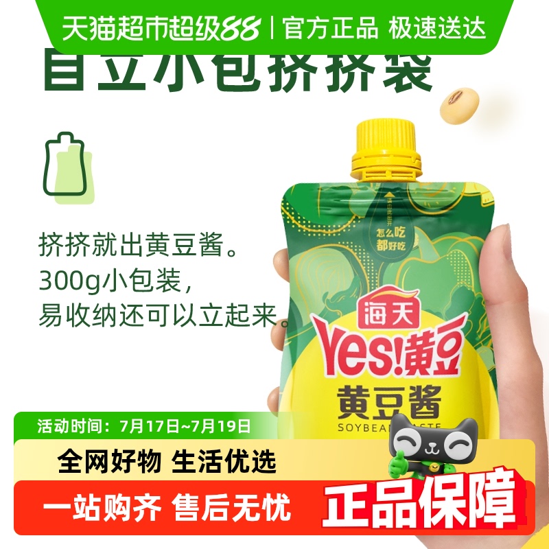海天黄豆酱烹饪下饭酱