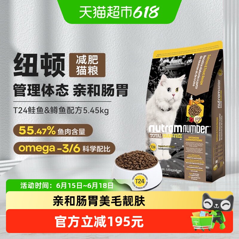 纽顿T24进口鱼肉猫粮5kg 158元 - 86线报