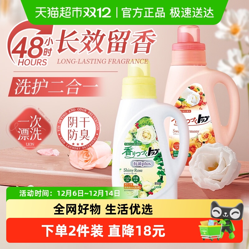 LION狮王香氛柔顺洗衣液