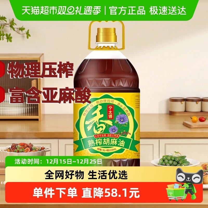 浓香熟榨胡麻油