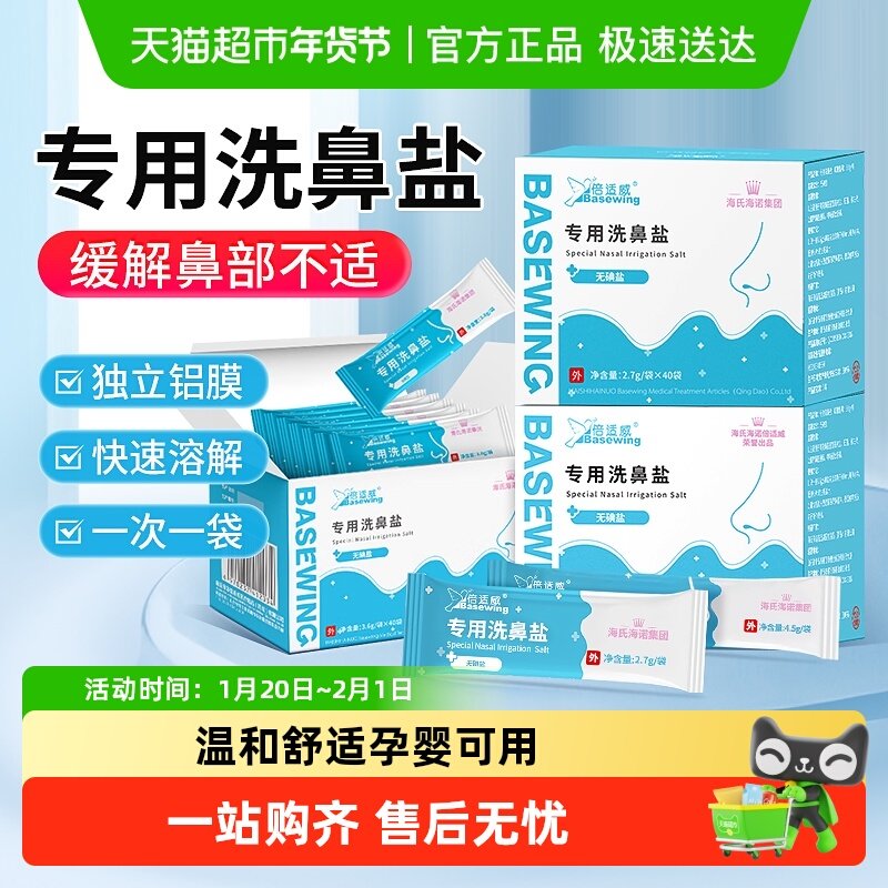 海氏海诺专用洗鼻盐儿童成人鼻炎过敏氯化钠生理盐水鼻腔冲洗器,医疗器械,洗鼻器／吸鼻器,淘宝优惠券,粉丝福利购,淘宝优惠卷
