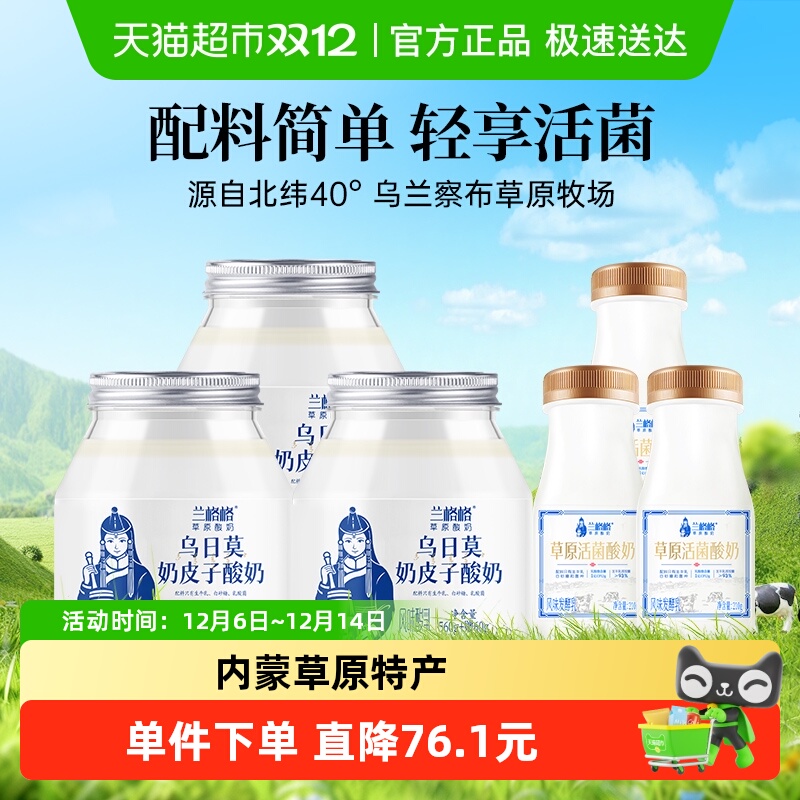 兰格格内蒙古乌日莫奶皮子酸奶