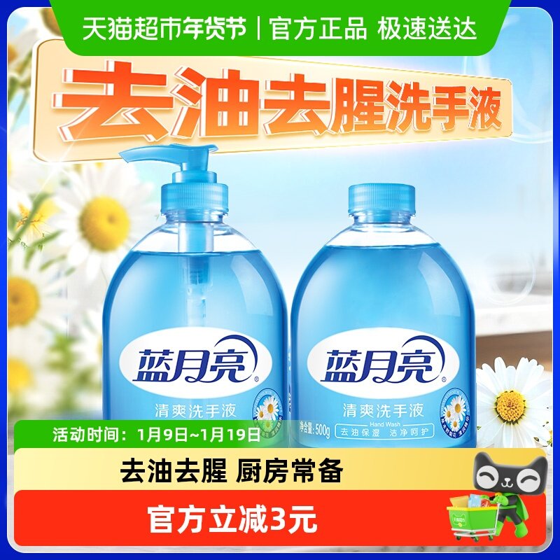 蓝月亮洗手液野菊花清爽厨房去油清香型温和清洁家用500g*2瓶,洗护清洁剂/卫生巾/纸/香薰,洗手液,淘宝优惠券,粉丝福利购,淘宝优惠卷