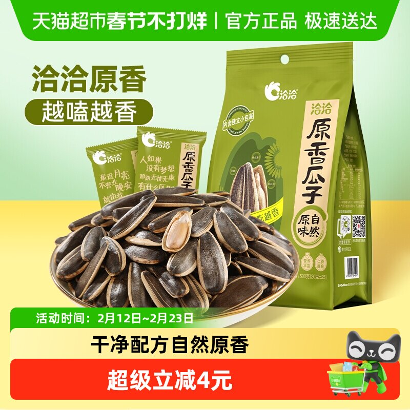 洽洽原香瓜子袋中袋500g葵花籽坚果炒货零食独立小包装原味尝鲜恰