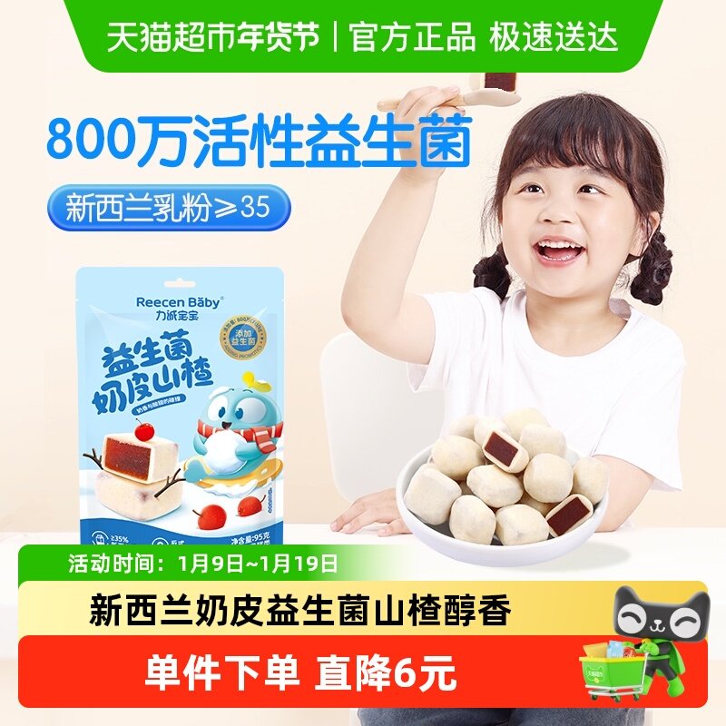 力诚宝宝益生菌奶皮山楂奶香山楂干小包装休食即食儿童零食
