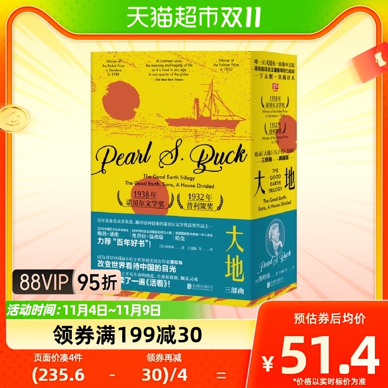 大地三部曲赛珍珠大地+分家+儿子们 外国文学诺贝尔文学奖高性价比高么？