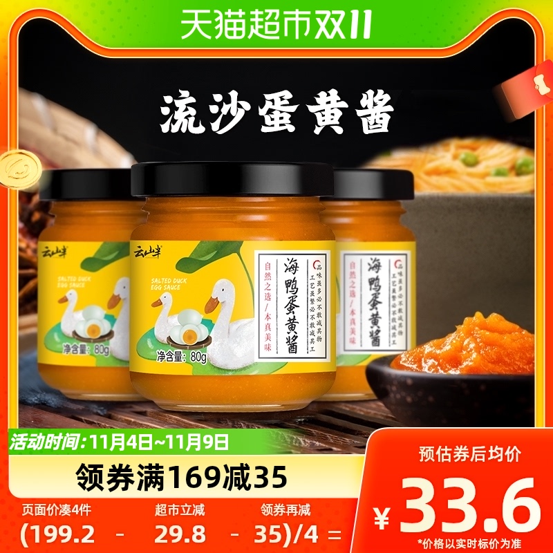 【包邮】云山半海鸭咸蛋黄酱3瓶流油咸鸭蛋蛋黄流沙即食拌面拌饭属于什么档次？