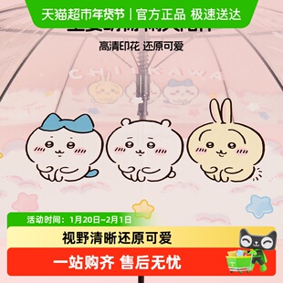 名创优品Chiikawa系列透明长柄伞晴雨两用手动遮阳卡通防晒伞可爱