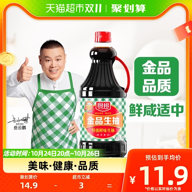 厨邦金品生抽1.25L*1瓶特级酿造酱油蒸鱼调味品凉拌调料蘸料