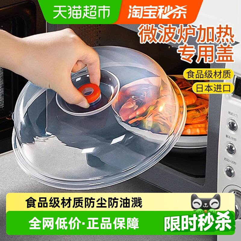 日本进口微波炉加热盖专用耐高温菜罩防溅防油保鲜盖子防油盖碗盖