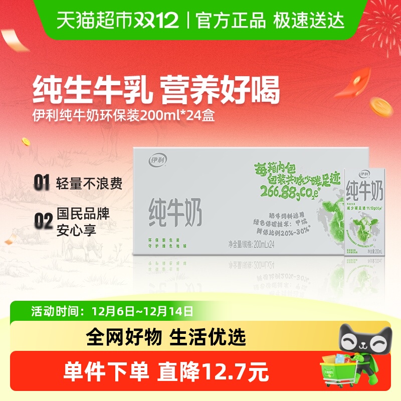 伊利纯牛奶200ml*24盒