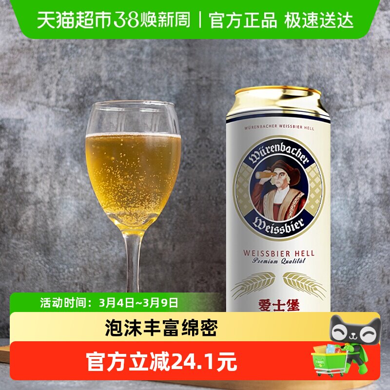 【进口】爱士堡德国原装进口小麦啤酒  醇正德国啤酒聚会畅饮