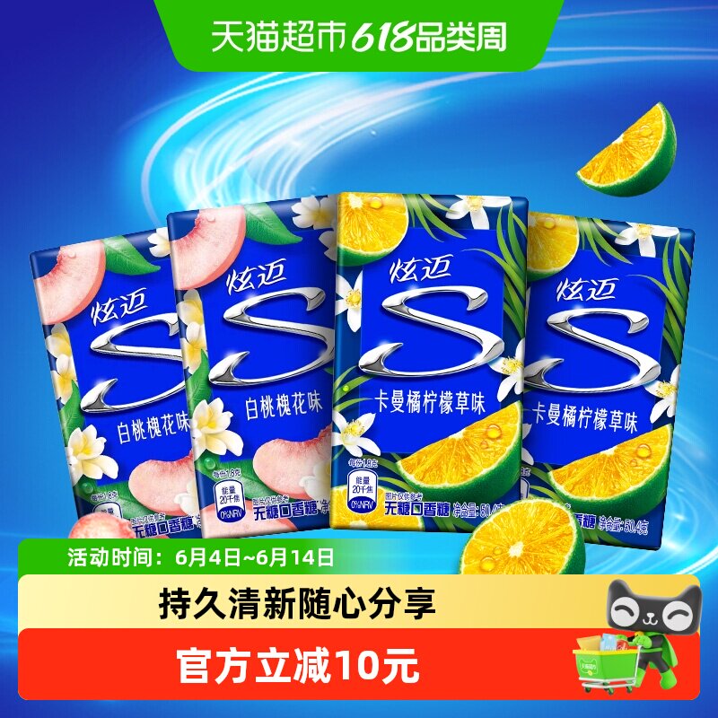 炫迈特调花香白桃槐花味卡曼橘柠檬草味28片*4盒装无糖口香糖清新