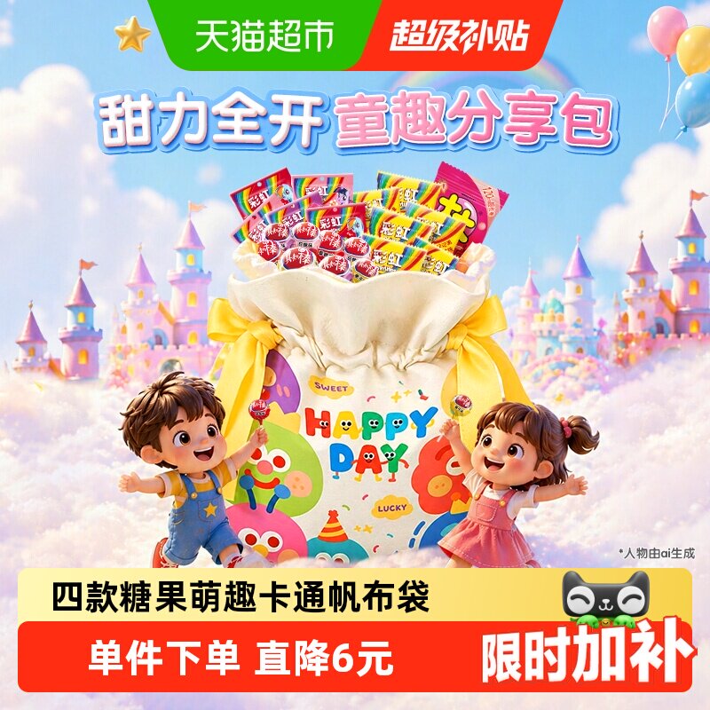 彩虹糖真知棒儿童糖果软糖小礼袋255g*1袋缤纷果味休闲儿童小零食