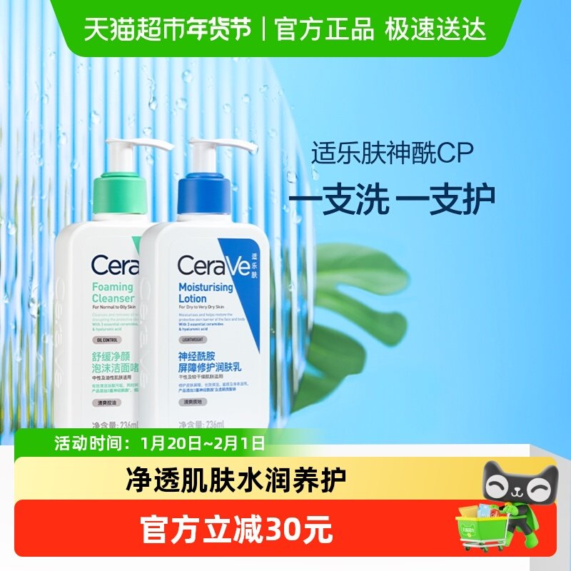CeraVe/适乐肤乳液洁面套装舒缓保湿修护氨基酸清洁敏感肌