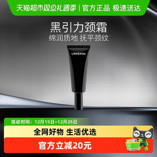 优时颜黑引力颈霜紧致淡颈纹