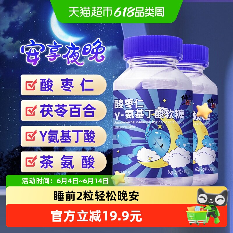 修正酸枣仁茯苓百合氨基丁酸Y软糖非褪黑素片非儿童晚安睡眠片茶