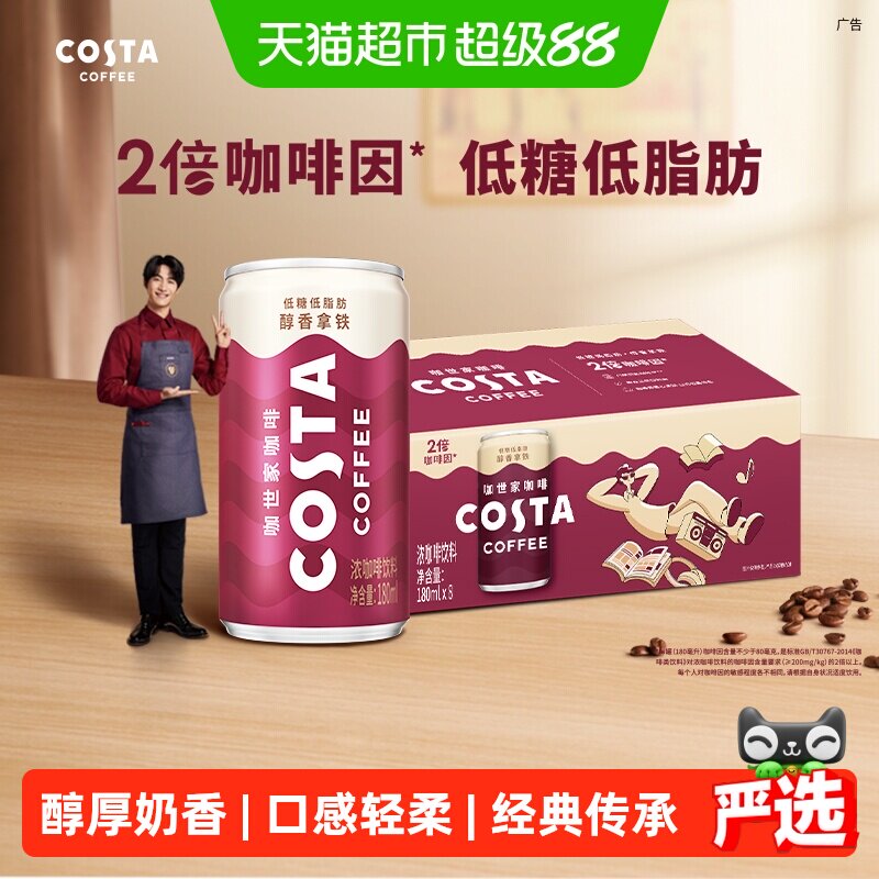 可口可乐COSTA拿铁2倍咖啡因