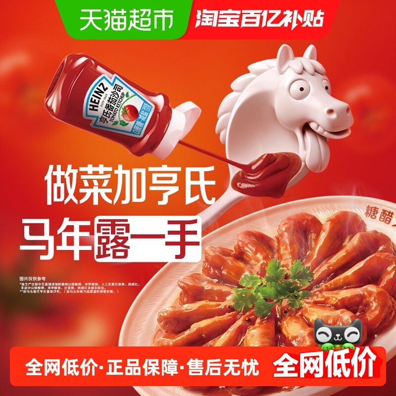 亨氏0蔗糖番茄酱番茄沙司330g*1瓶（倒置装）控糖0脂汉堡意面蘸酱,粮油调味/速食/干货/烘焙,番茄酱,淘宝优惠券,粉丝福利购,淘宝优惠卷