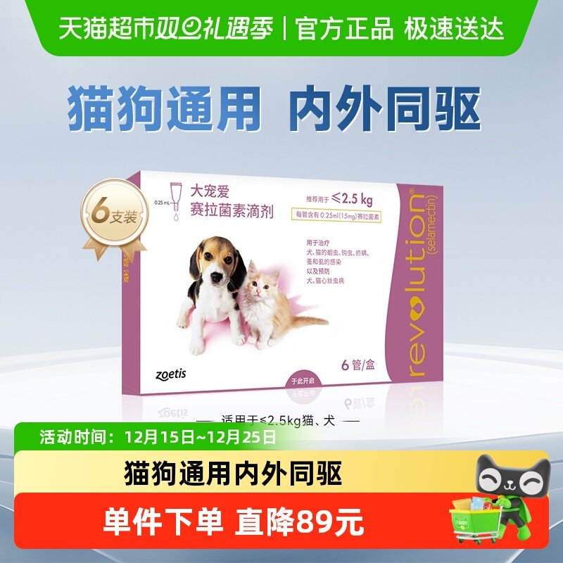 大宠爱猫狗通用驱虫内外同驱