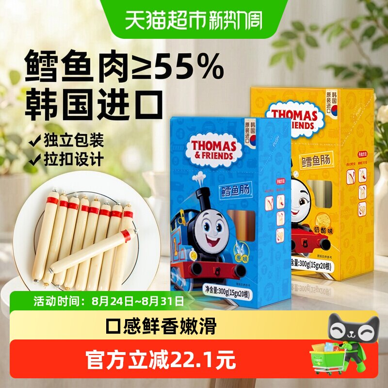 韩国进口托马斯原味鳕鱼肠宝宝零食鱼肉肠儿童即食火腿肠香肠