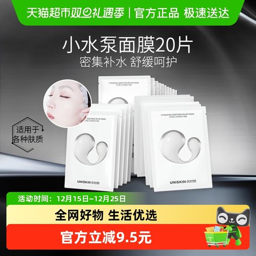 优时颜沁润小水泵面膜20片×1组