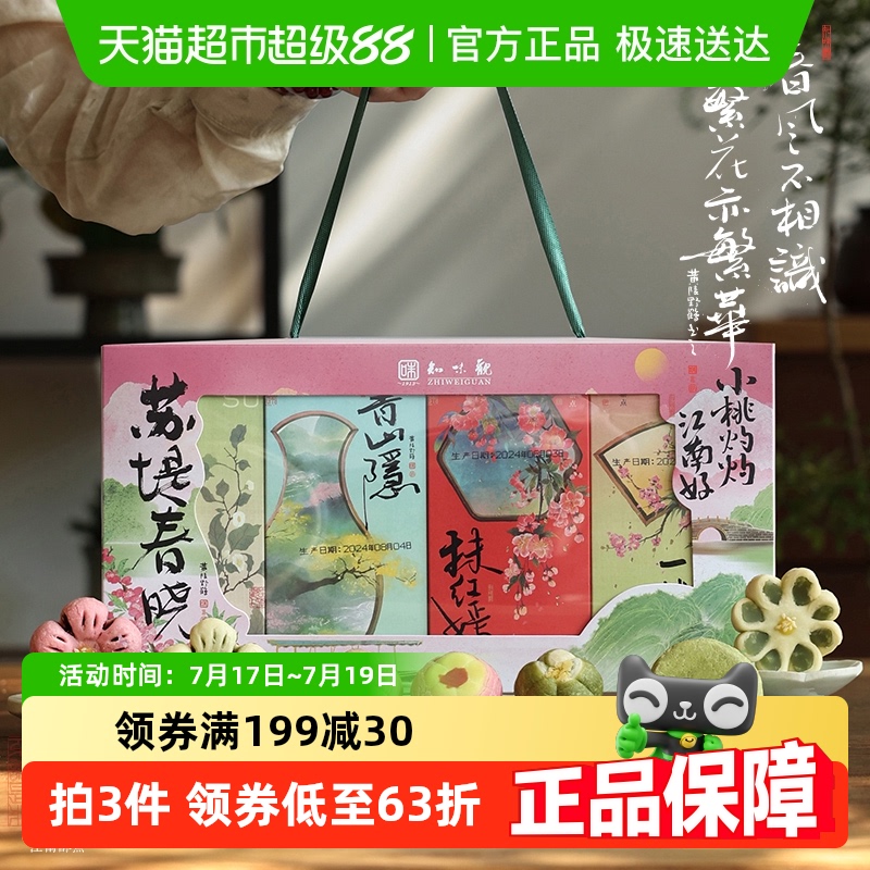 知味观苏堤春晓礼盒装糕点410g