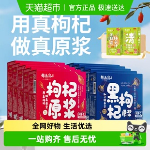 5红枸杞原浆共计30ml 锦恩记无硫5黑 80袋加邮放心喝 飞哥推荐