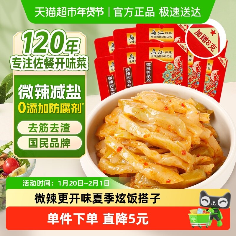 乌江微辣鲜脆榨菜丝下饭菜88g*10包配菜咸菜酱菜即食佐餐配粥小菜,水产肉类/新鲜蔬果/熟食,腌制/榨菜/泡菜,淘宝优惠券,粉丝福利购,淘宝优惠卷