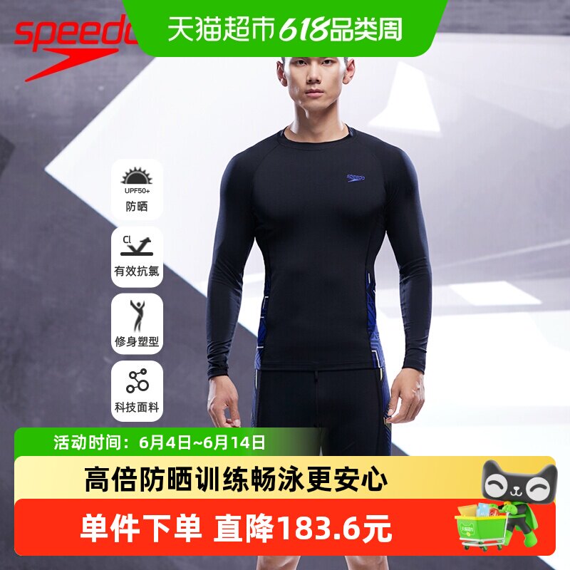 Speedo/速比涛 训练抗氯防晒印花环保舒适速干男子长袖泳衣上装