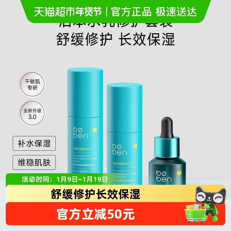 泊本自营6D玻尿酸水乳精华补水保湿舒缓修护学生