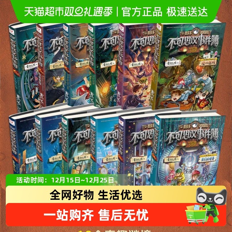 不可思议事件薄漫画