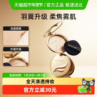 Mistine蜜丝婷金羽翼粉饼防晒粉饼定妆散粉遮瑕控油持久