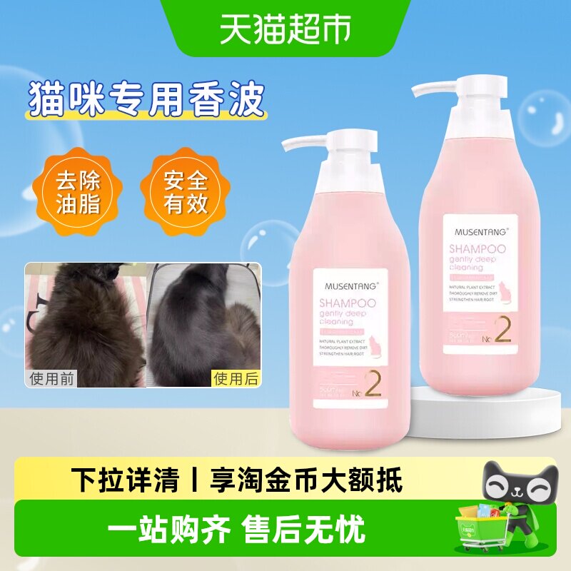 沐森堂长短毛猫沐浴露去油除臭深层清洁预防油脂堆积美毛护毛柔顺