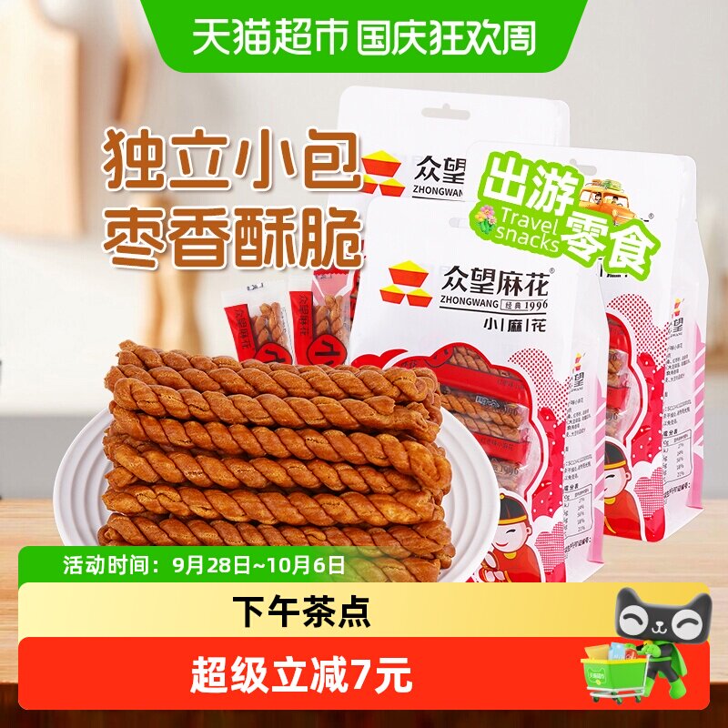 众望红枣味小麻花320g*3袋中式糕点休闲零食下午茶小零食独立小包